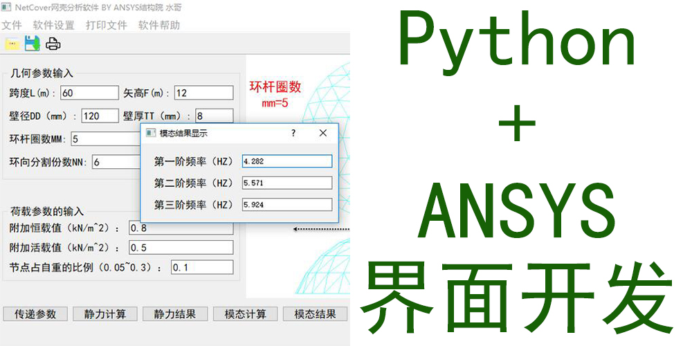 基于Python语言ANSYS界面二次开发系列教程-峰设教育