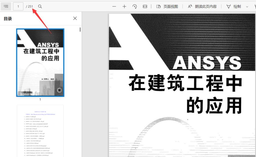 【ANSYS】ANSYS在建筑工程中的应用–徐鹤山-峰设教育