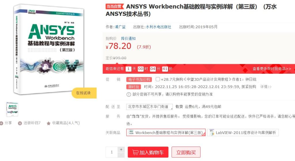 ansys workbench 基础教程与实例详解3
